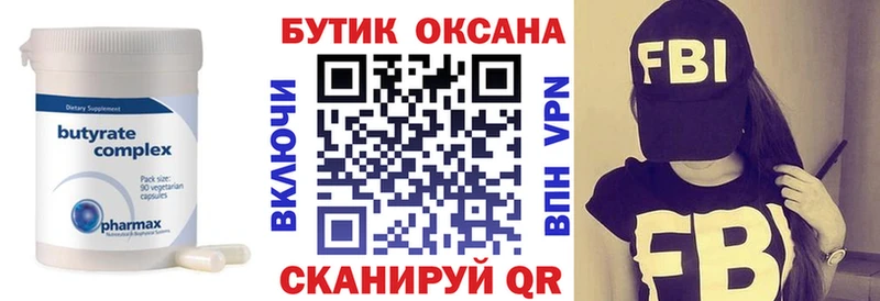 Бутират BDO  Бор 